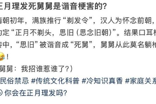 正月理发死舅舅 正月剃头对舅舅影响 正月理发死舅舅 正月剃头对舅舅影响