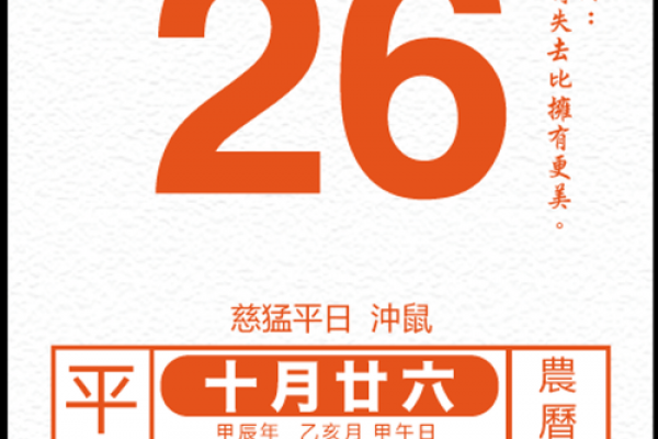2026年11月黄道吉日日历,精准择日必备指南 2026年11月黄道吉日日历,精准择日必备指南