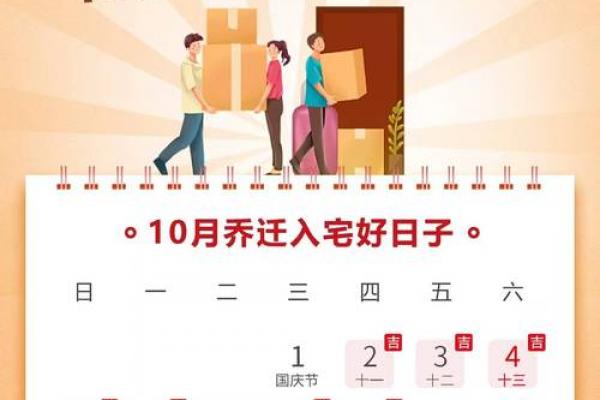 10月份搬家吉日推荐,2026年10月黄道吉日查询 10月份搬家吉日推荐,2026年10月黄道吉日查询