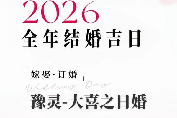 2026年10月结婚吉日查询，最佳婚期推荐