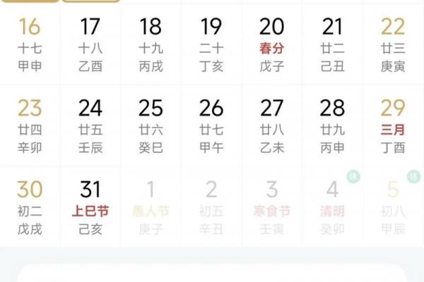 3月份祈福吉日2026年 3月份祈福吉日2026年