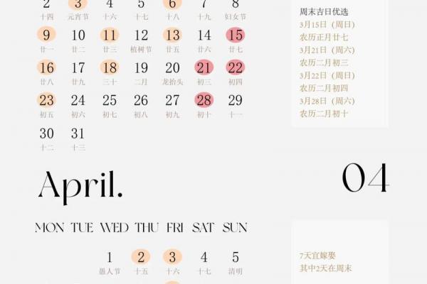 2026年4月订婚吉日,最佳订婚时间推荐 2026年4月订婚吉日,最佳订婚时间推荐