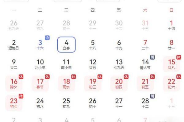 2024立春是几月几日几点立春 2024年立春是哪一天农历 2024立春是几月几日几点立春 2024年立春是哪一天农历