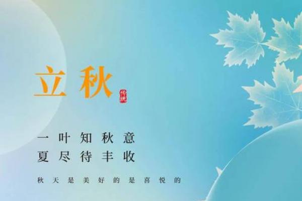 什么时间立秋 今年立秋是几点几分 什么时间立秋 今年立秋是几点几分