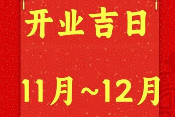 2026年10月开业吉日专用日历，精选黄道吉日推荐