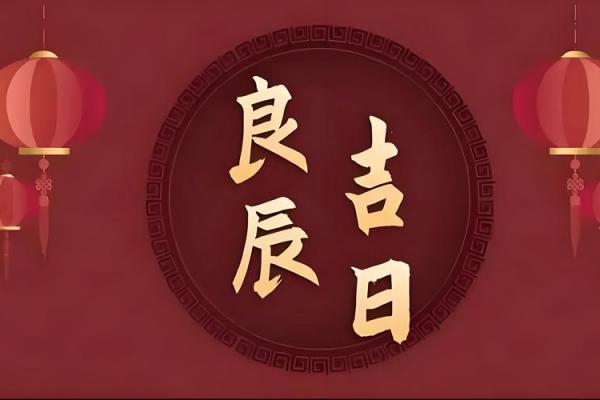 2026年5月剖腹产吉日时间表，准爸妈必看