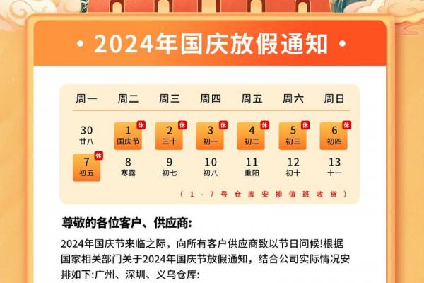 10月份的节日有哪些 国庆节放假安排2024