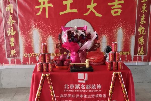 2026年4月装修吉日，哪天开工最旺家运？