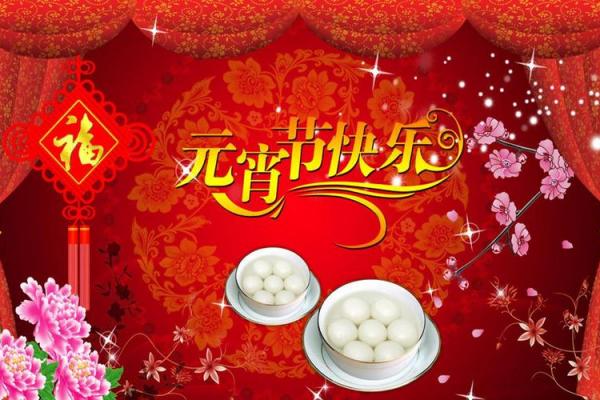 正月十五能洗澡吗 元宵节当天洗澡好吗