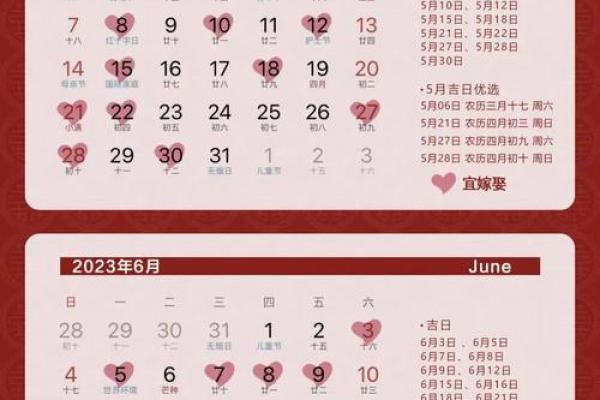2026年6月结婚吉日，哪天最适合办婚礼？