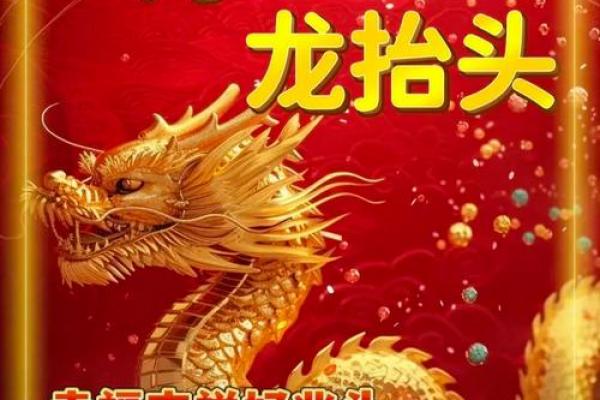 二月二龙抬头是几月几号 龙抬头理发吉日查询
