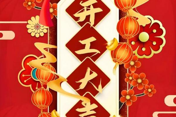 2026年7月求财开工吉日精选，黄道吉日助你财源广进