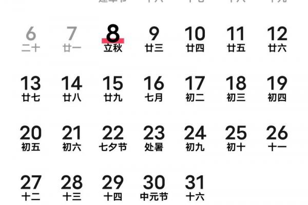 今年8月7号几点立秋 8月7号立秋是几点几分