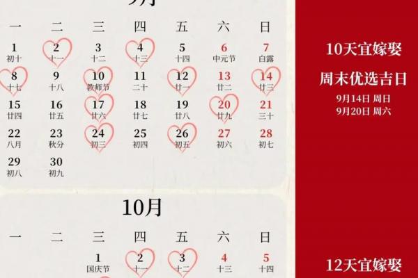 2026年10月领证吉日精选，黄道吉日一览表来了