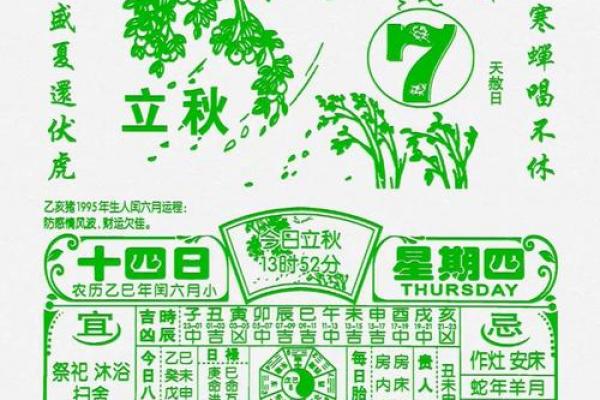 2023年立秋的具体时间 今年立秋准确时间农历还是阳历