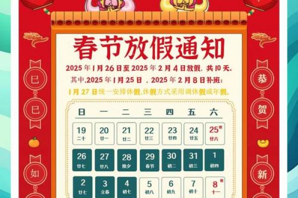 2021春节是几月几日 2021年春节放假安排时间表