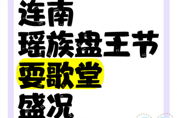 瑶族的传统节日是什么 瑶族最盛大的节日