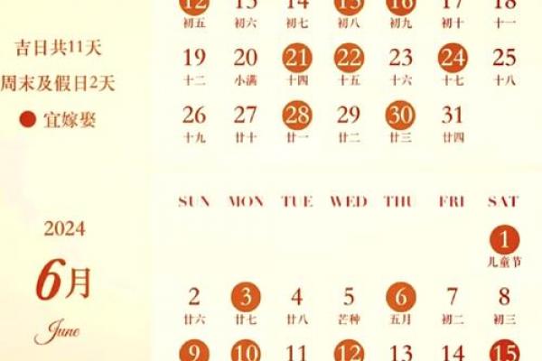 「2026年6月嫁娶吉日日历」黄道吉日查询，宜婚嫁好日子推荐