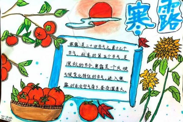 寒露是几月几号 寒露是哪一天农历