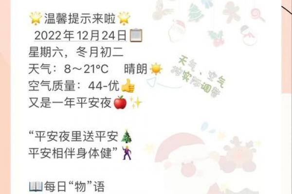 平安夜2022年是几月几日 2022年平安夜是星期几