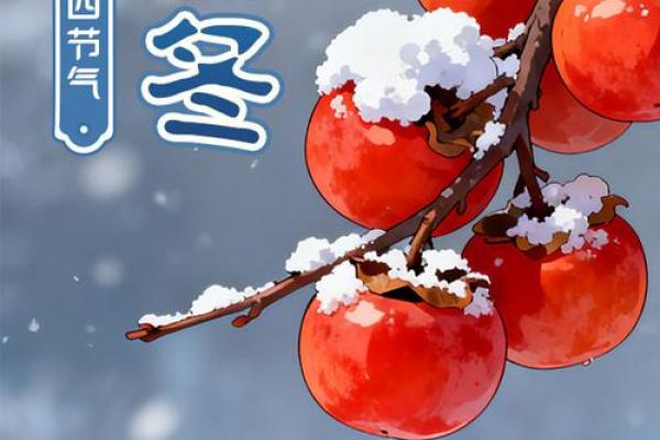 今年立冬是几月几号几点几分 立冬节气准确时间查询