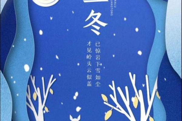 今年立冬是几月几号几点几分 立冬节气准确时间查询