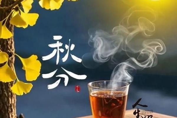 秋分是几月几日2024年 2024年秋分是哪一天