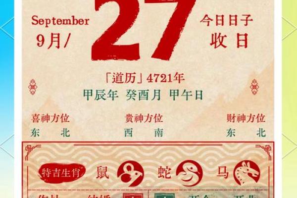 2026年9月祈福吉日查询，这些天最旺运