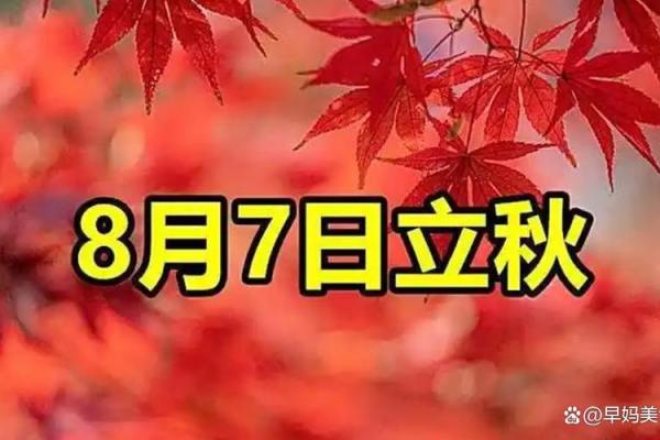 今年立秋是8月7号几点 8月7号立秋几点几分开始