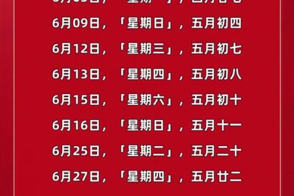 2026年6月乔迁吉日精选，黄道吉日助你安居乐业