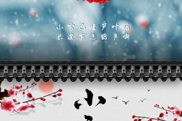 小雪是农历几月几日 小雪节气农历日期查询