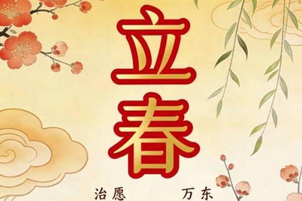 立春文案说说200句 立春祝福语简短精辟