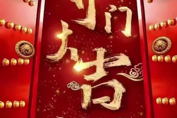 2021年大年初六图片 2021大年初六开工大吉图片