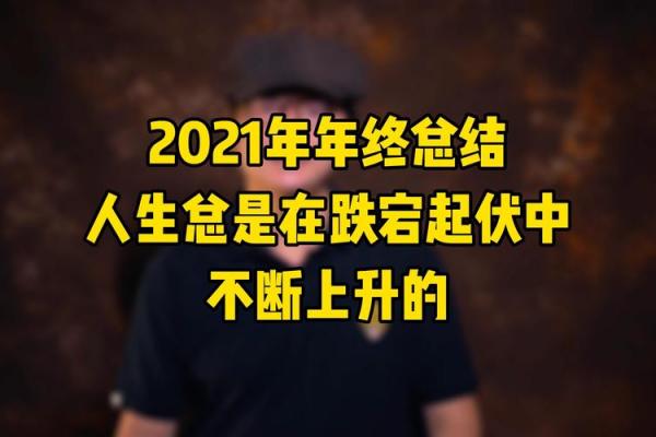 起伏是几月几号2021年 2021年起伏是哪一天