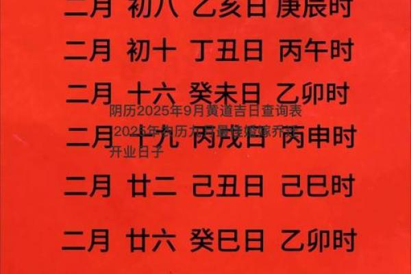 2026年9月黄道吉日一览表，本月宜忌速查