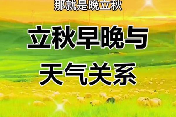 2023年立秋 今年立秋是早立秋还是晚立秋