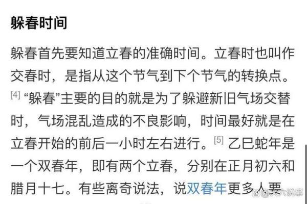 2024年2月4号立春是几点几分 今年立春是几月几号几点