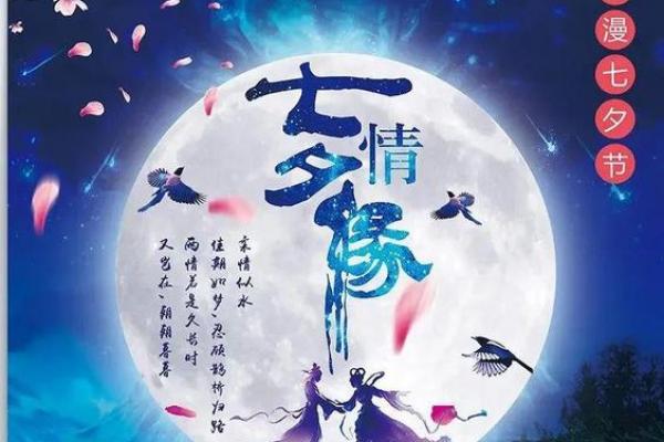 2021七夕节是几月几号 七夕节2021年阳历几号