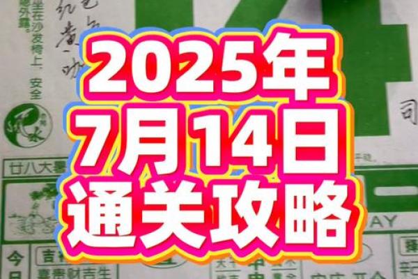 7月14号是什么节日 7月14日适合开业吗