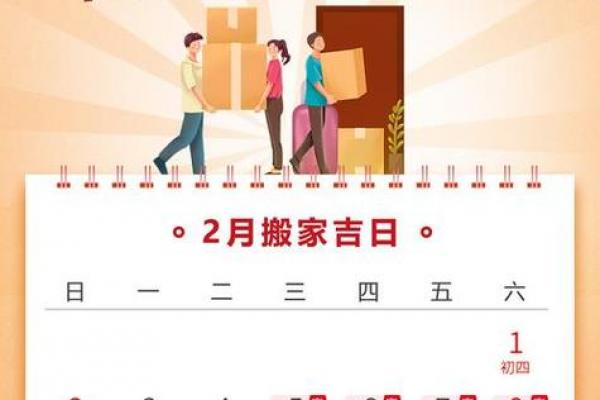 2026年腊月乔迁吉日，精选最佳搬家日期推荐