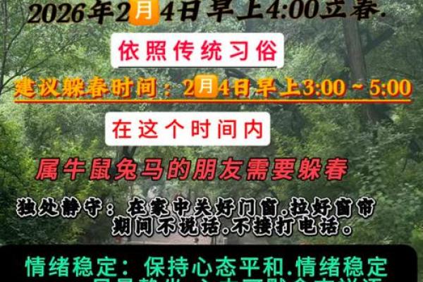 2023年立春时间几点躲春 躲春是立春几点到几点