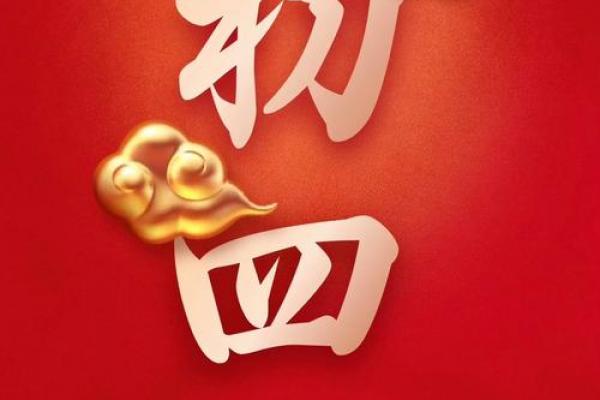 正月初四吉祥话 大年初四开业大吉贺词