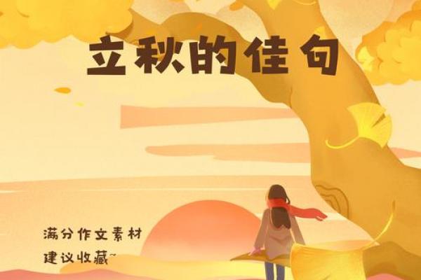 立秋朋友圈文案短句 立秋祝福语简短诗意