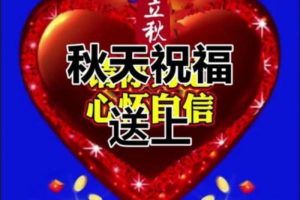 立秋朋友圈文案短句 立秋祝福语简短诗意