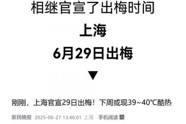 2023年几月几号出梅 今年出梅日期出行安排
