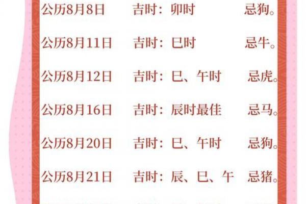 「2026年8月入宅吉日」精选黄道吉日，助您乔迁大吉