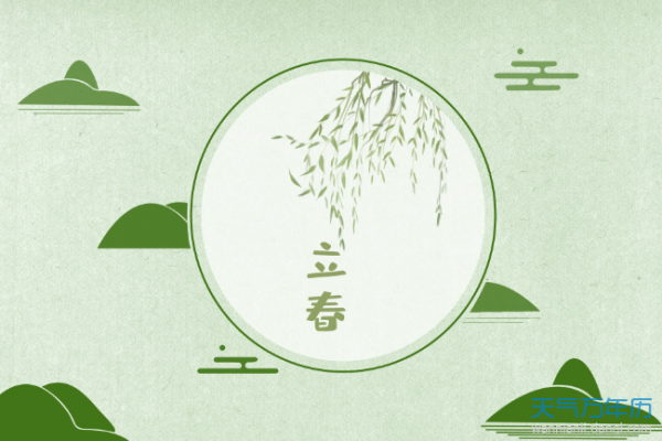 2021几点立春具体时间 2021立春是几点几分开始 2021几点立春具体时间 2021立春是几点几分开始