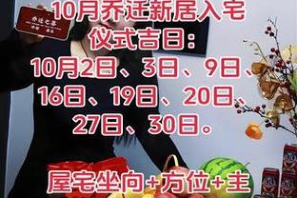 10月开运新居好日子,2026年最佳入宅吉日推荐 10月开运新居好日子,2026年最佳入宅吉日推荐