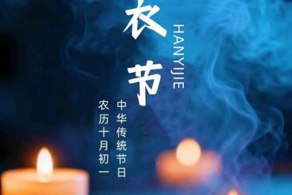 寒衣节是几月几日 寒衣节是哪一天