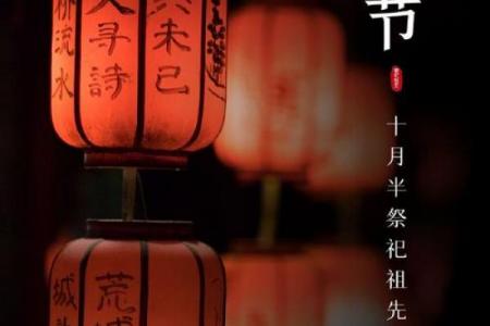 十月十五是什么节 下元节的传统习俗有哪些